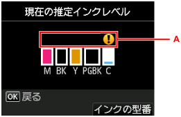 キヤノン：PIXUS マニュアル｜MG5700 series｜インクの状態を液晶